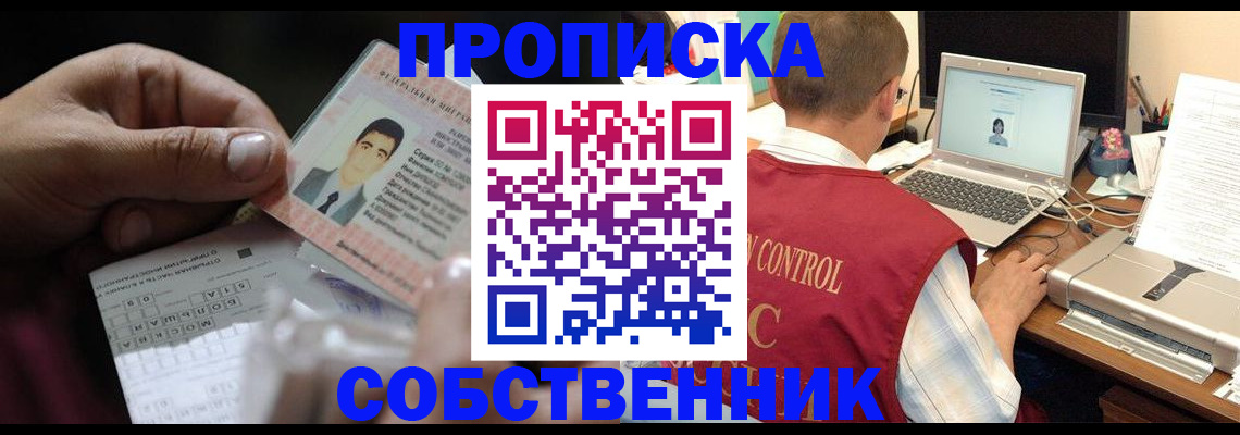 прописка ребенка в Пласте