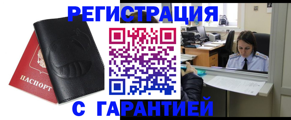 прописка штамп в Пласте