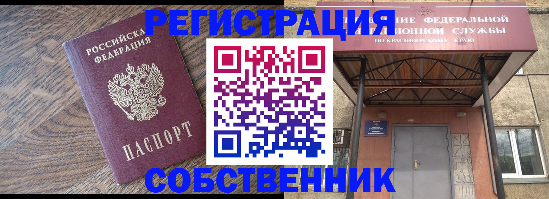 прописка 2025 в Пласте